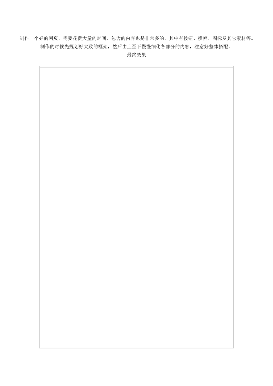 PS制作网页详细教程_第1页