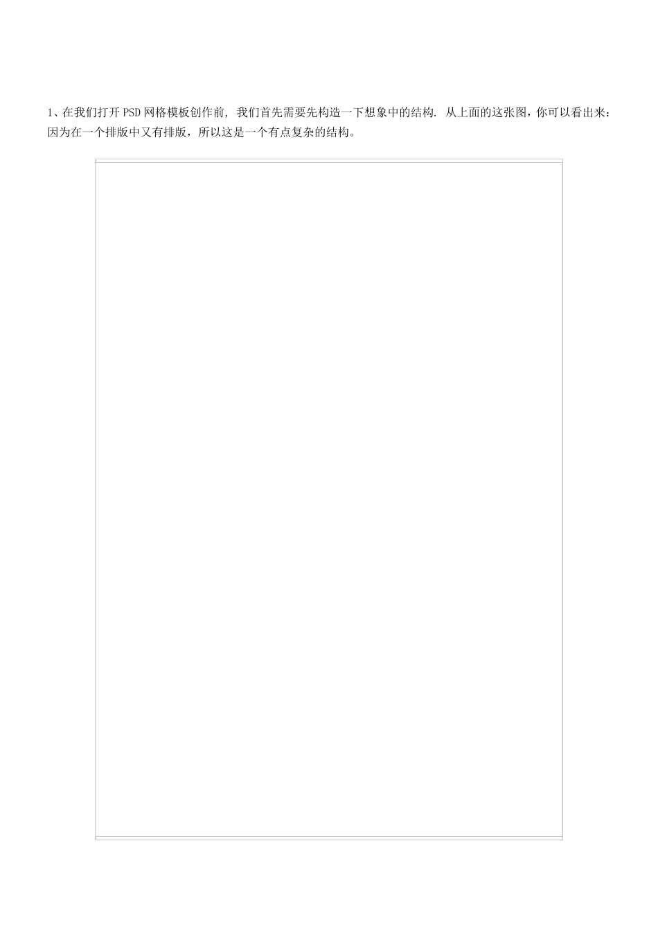 PS制作网页详细教程_第2页