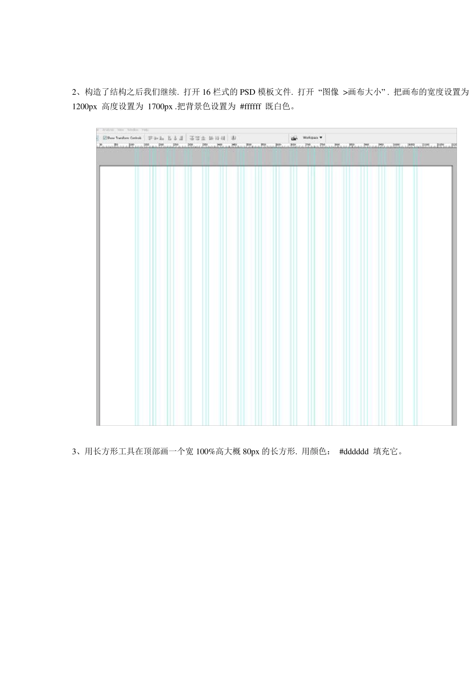 PS制作网页详细教程_第3页