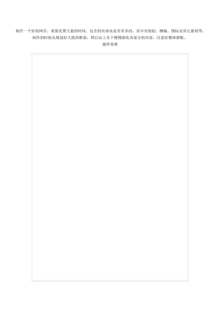 PS制作网页详细教程