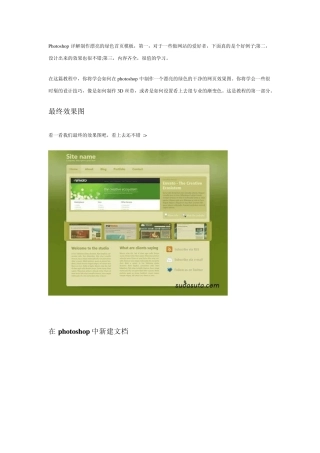 PS制作网页效果图—漂亮的绿色首页模板