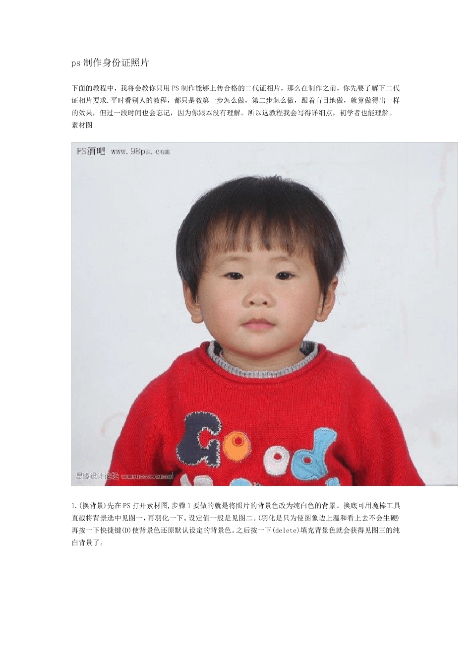 ps制作身份证照片_第1页