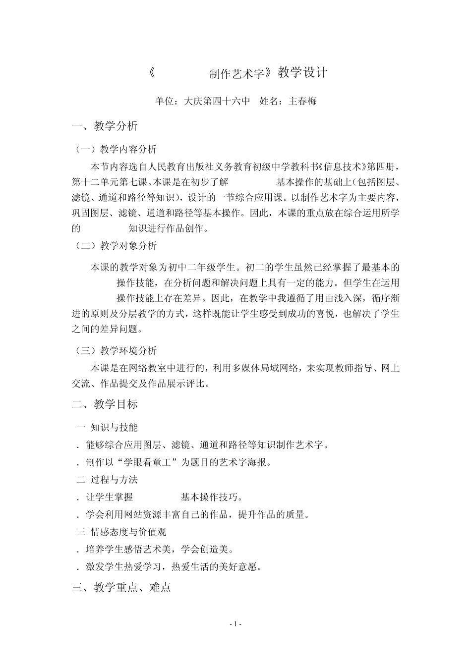 ps制作艺术字_第1页