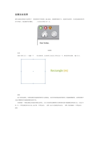 PS制作金属拉丝效果