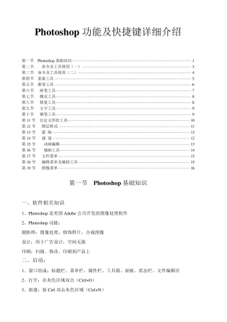 ps功能及快捷键详细介绍