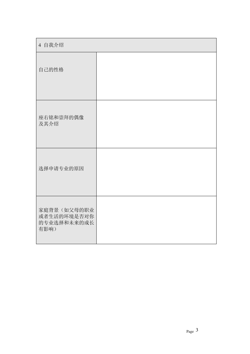 PS动机信留学申请素材收集表_第3页