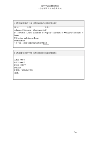 PS动机信留学申请素材收集表