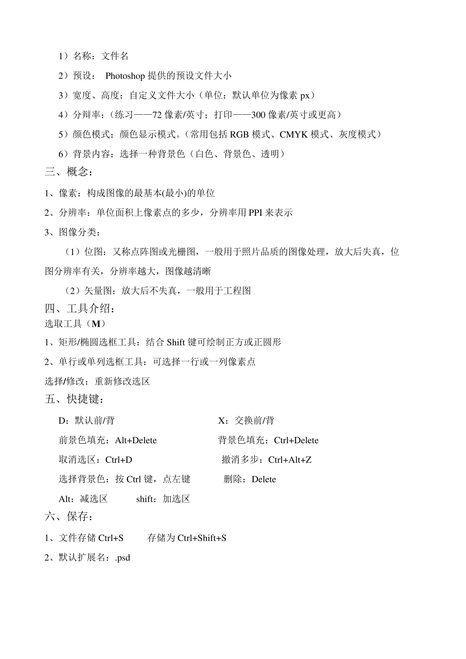 PS功能详细介绍_第2页