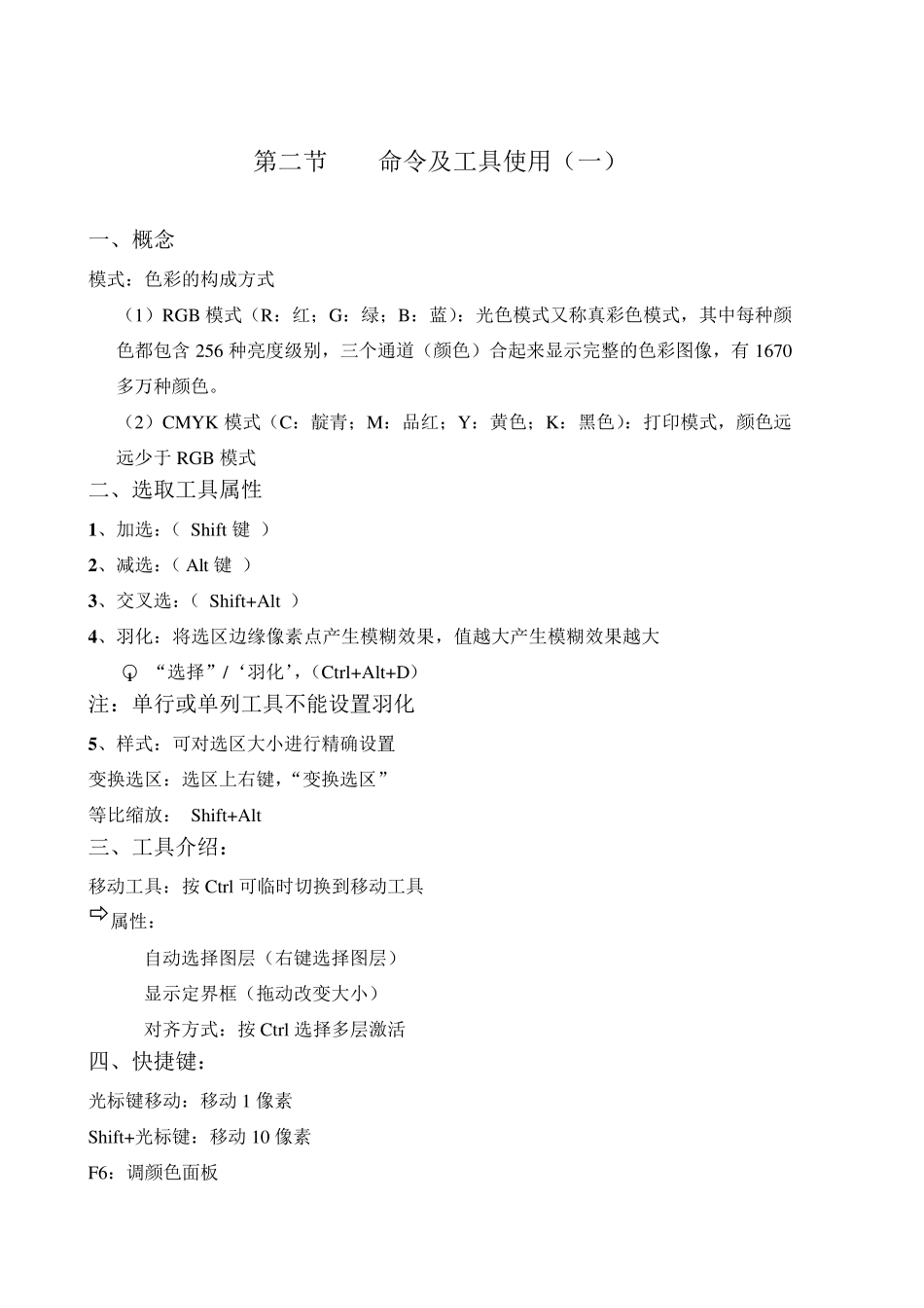 PS功能详细介绍_第3页