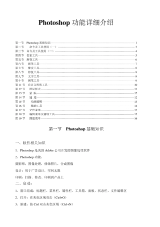 PS功能详细介绍