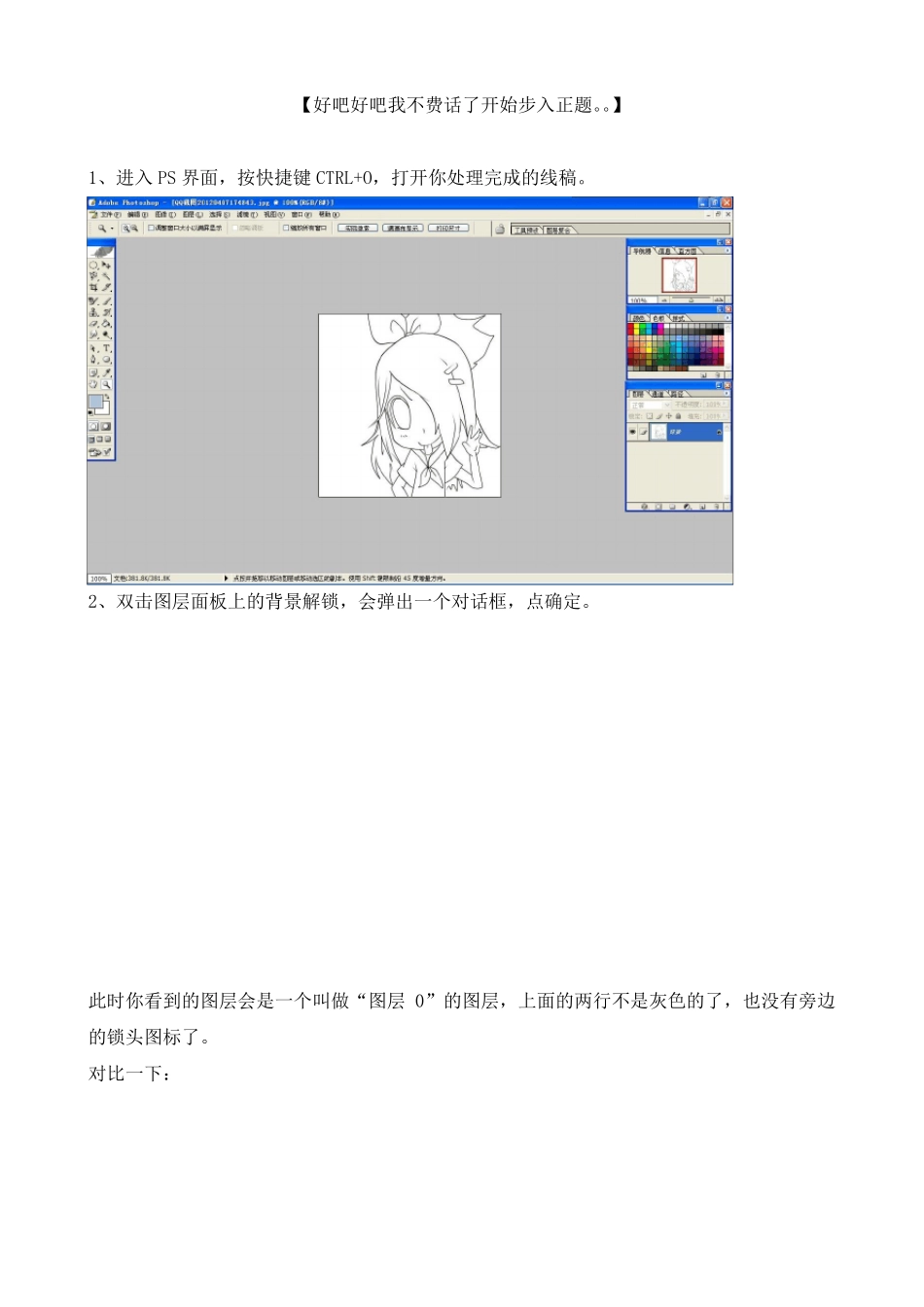 PS动漫人物上色教程_第2页