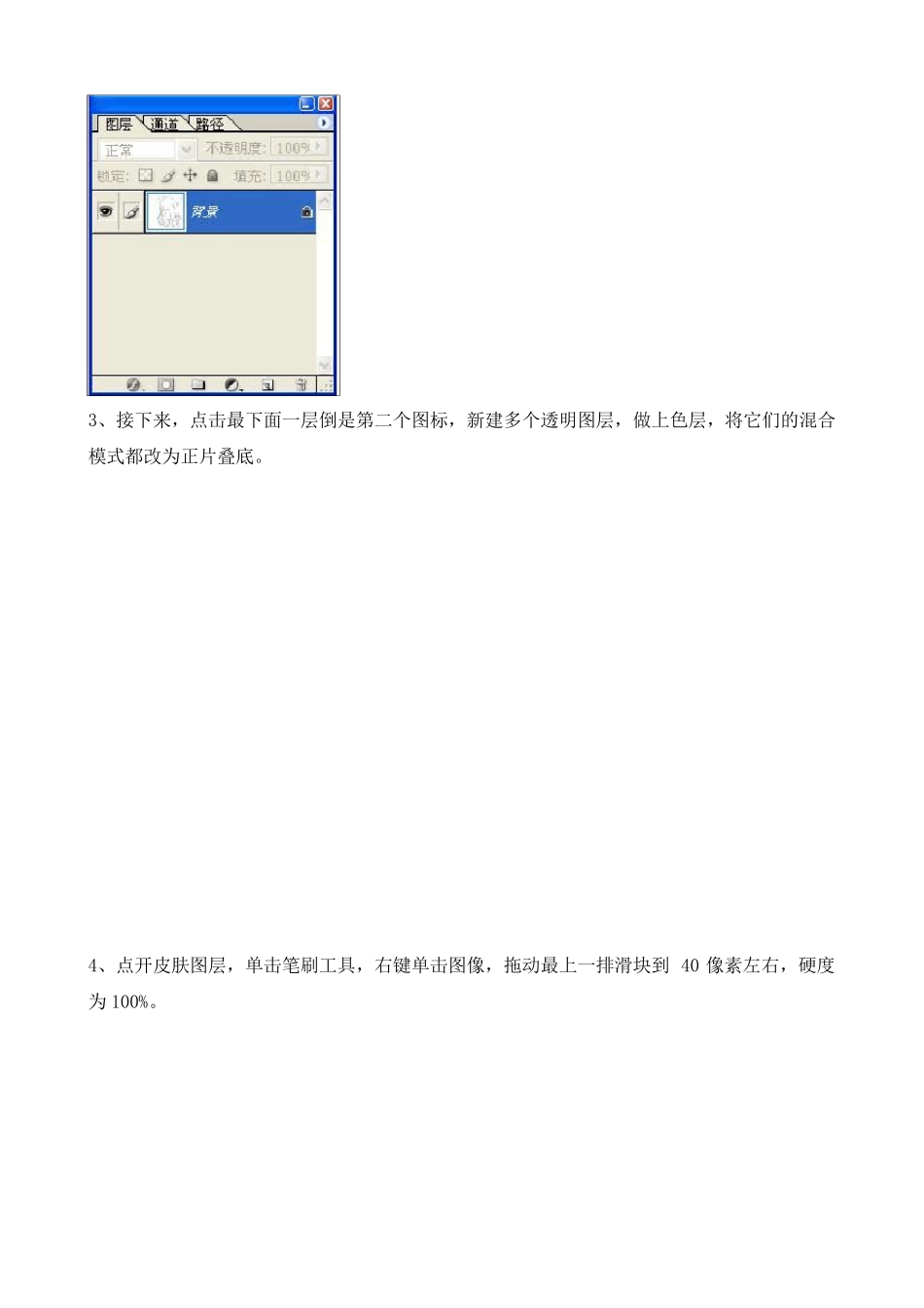 PS动漫人物上色教程_第3页