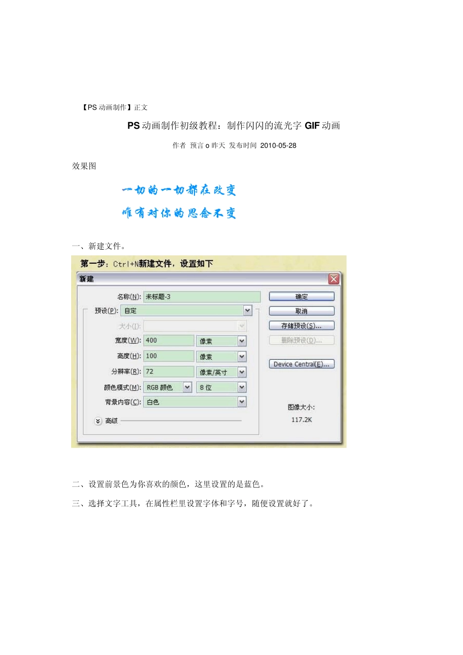 ps动画制作_第1页