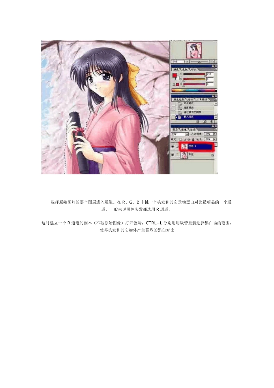 PS动漫人物抠图制作PS教程_第2页