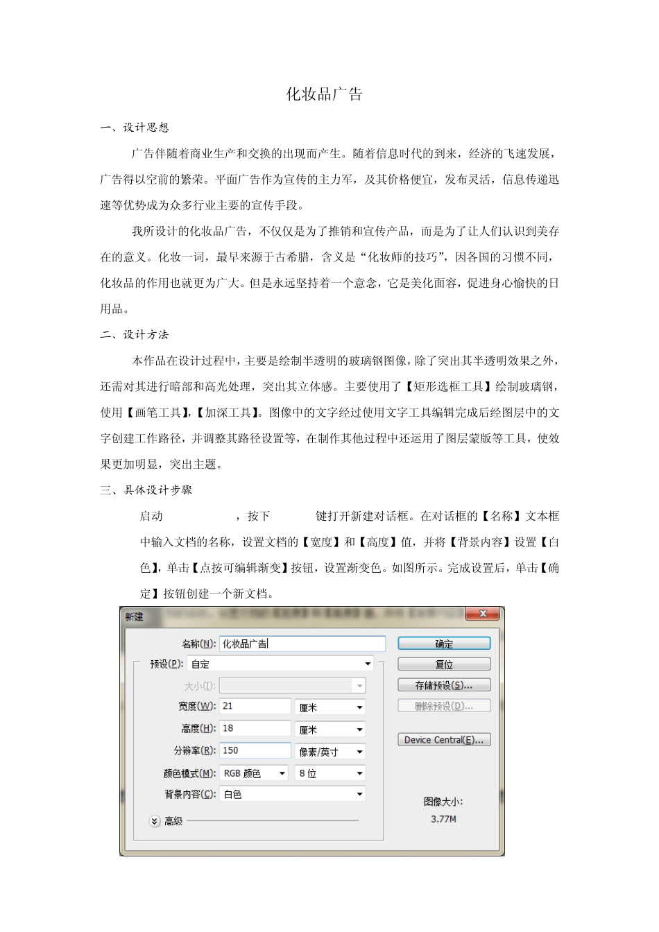 PS化妆品广告制作过程_第1页