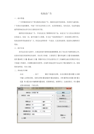 PS化妆品广告制作过程