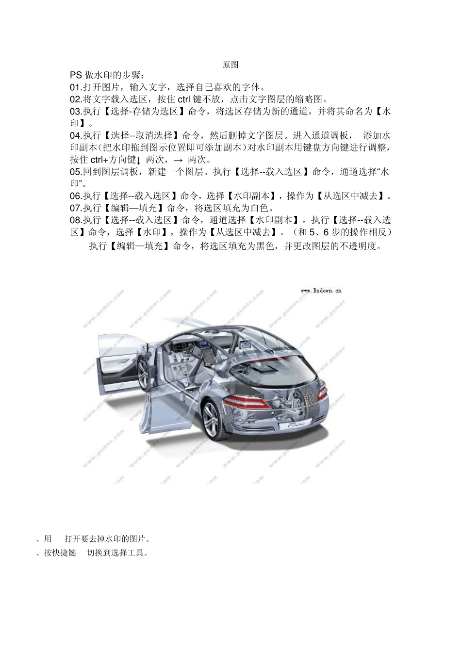 PS去除水印教程_第1页