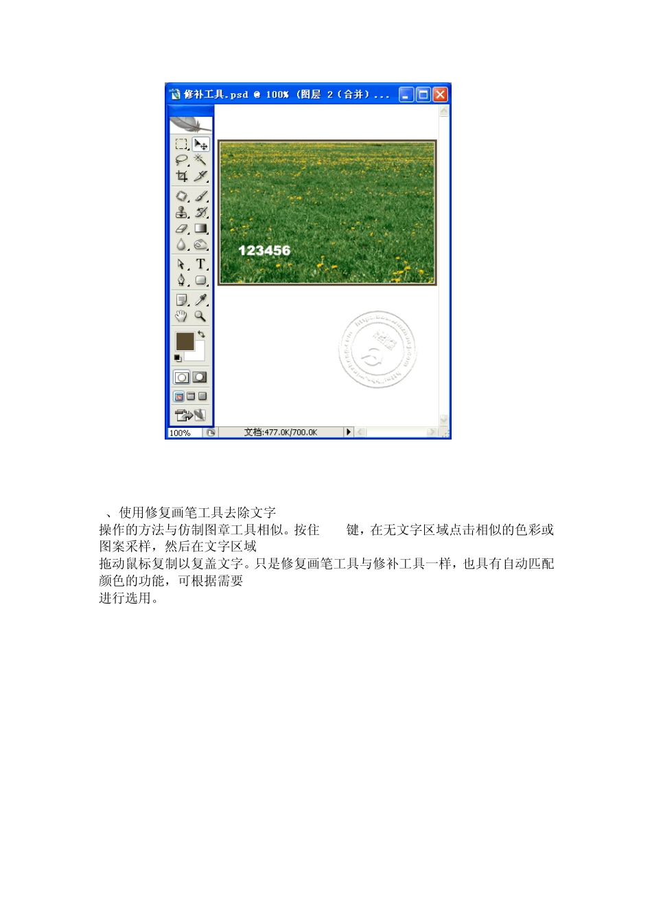 ps去除图片水印图解_第3页