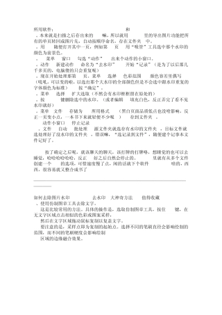 ps去除图片水印图解