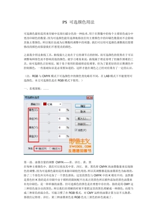 PS可选颜色用法及配色理论