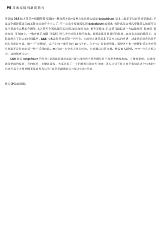 PS双曲线精细磨皮教程