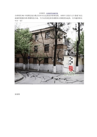 ps合成裂开效果教程