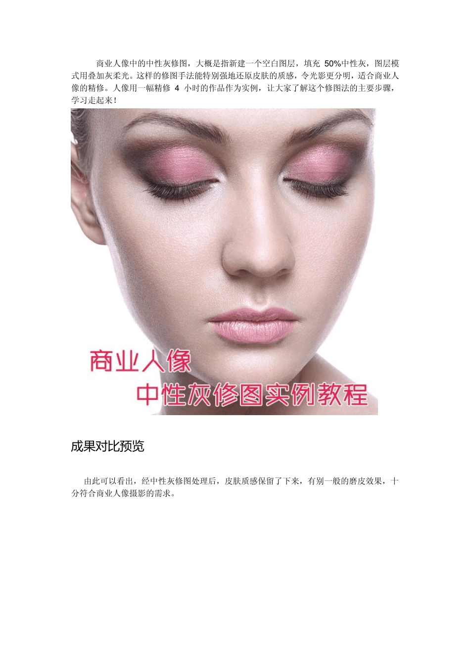 ps商业人像中性灰修图数码后期视频教程_第1页