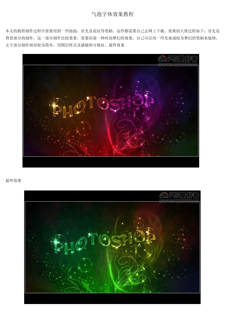 PS各种字体效果_第1页