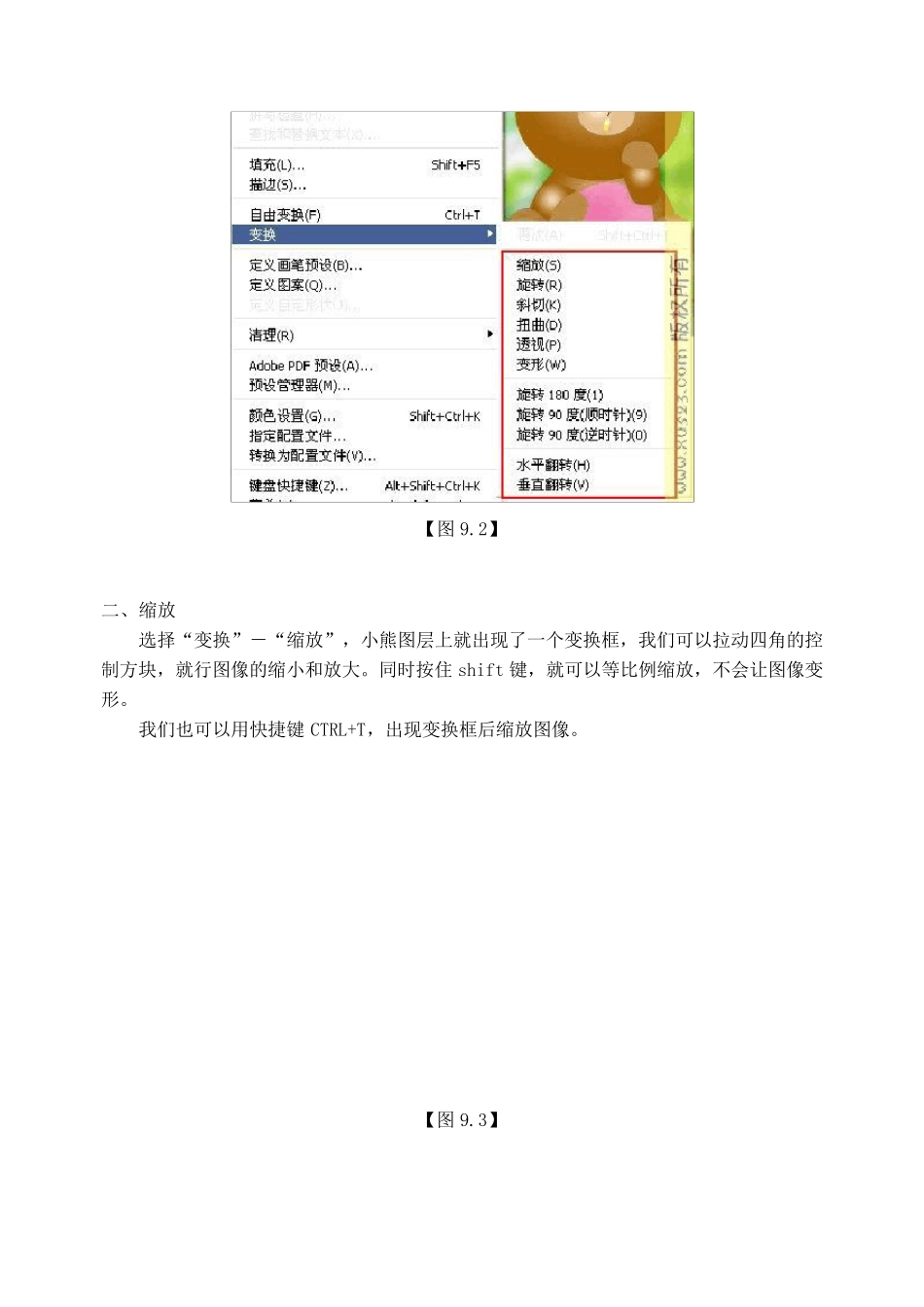 PS图像的变换和大小调整实例制作_第2页