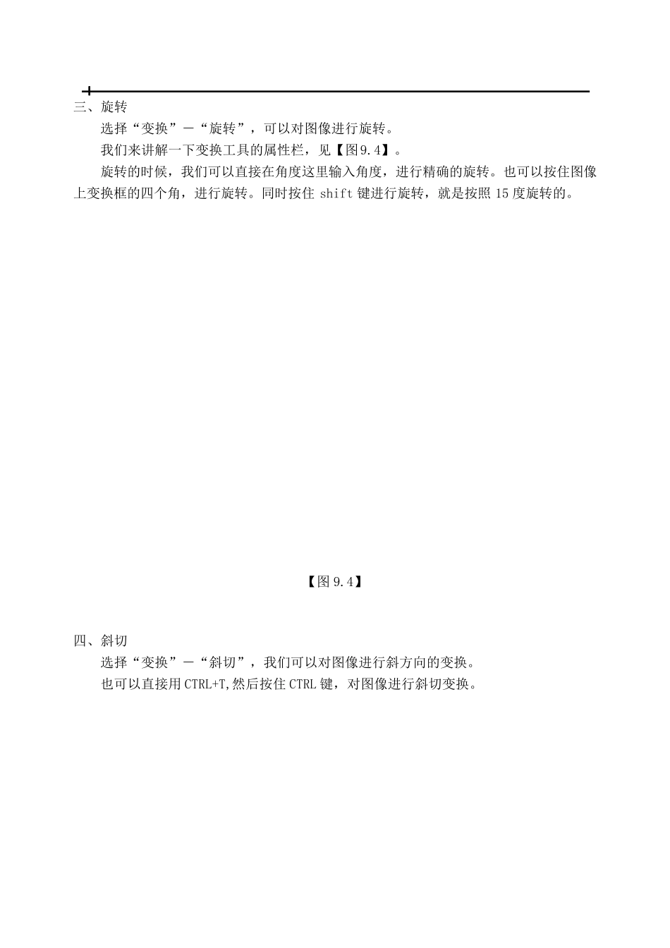 PS图像的变换和大小调整实例制作_第3页