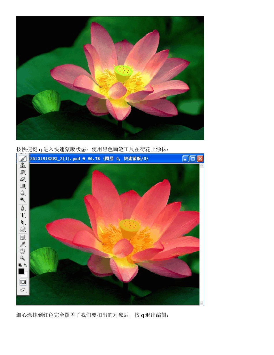 ps四大核心技术(通道,蒙版,路径,选区)详解_第2页