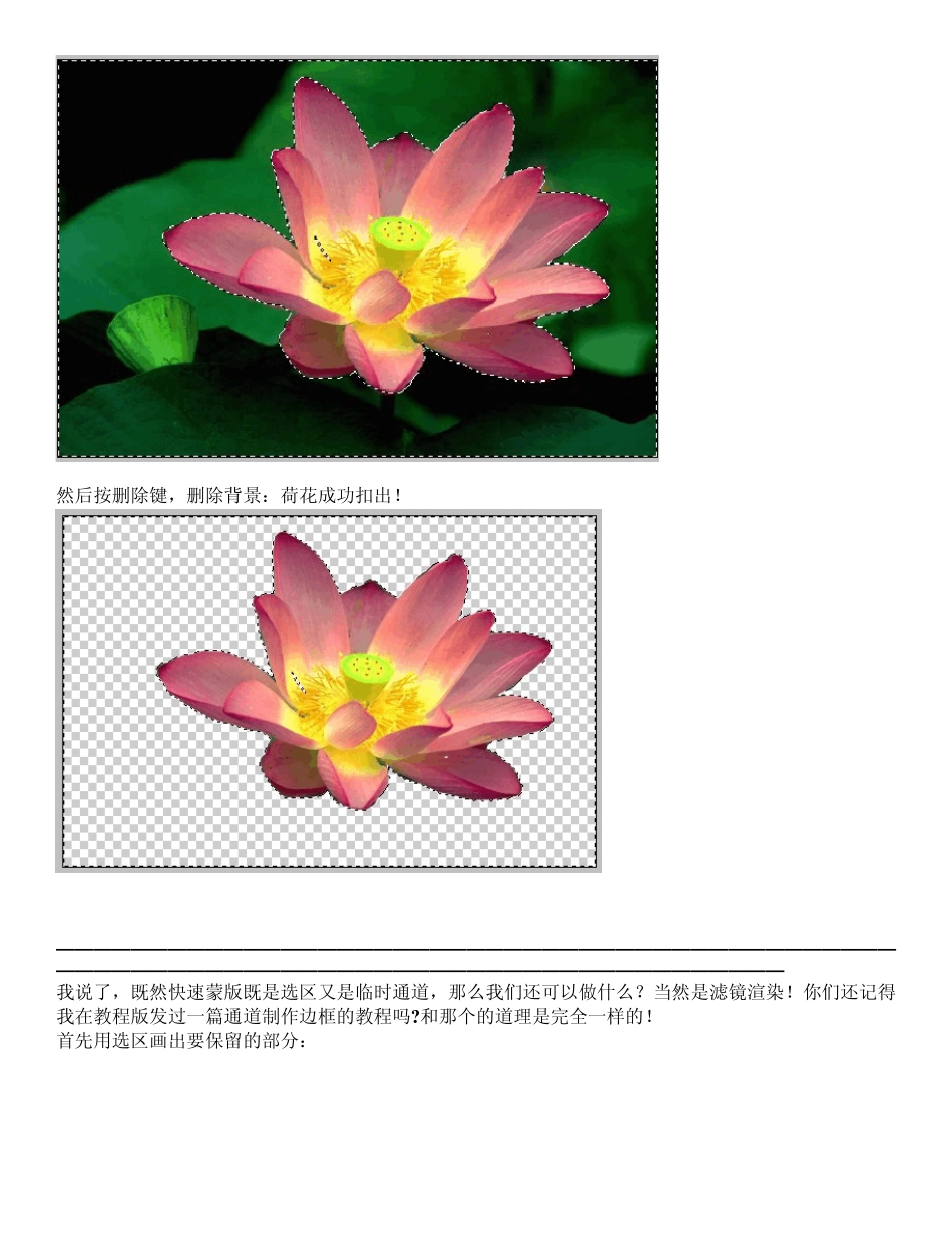 ps四大核心技术(通道,蒙版,路径,选区)详解_第3页