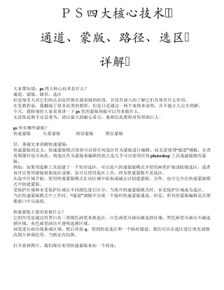 ps四大核心技术(通道,蒙版,路径,选区)详解