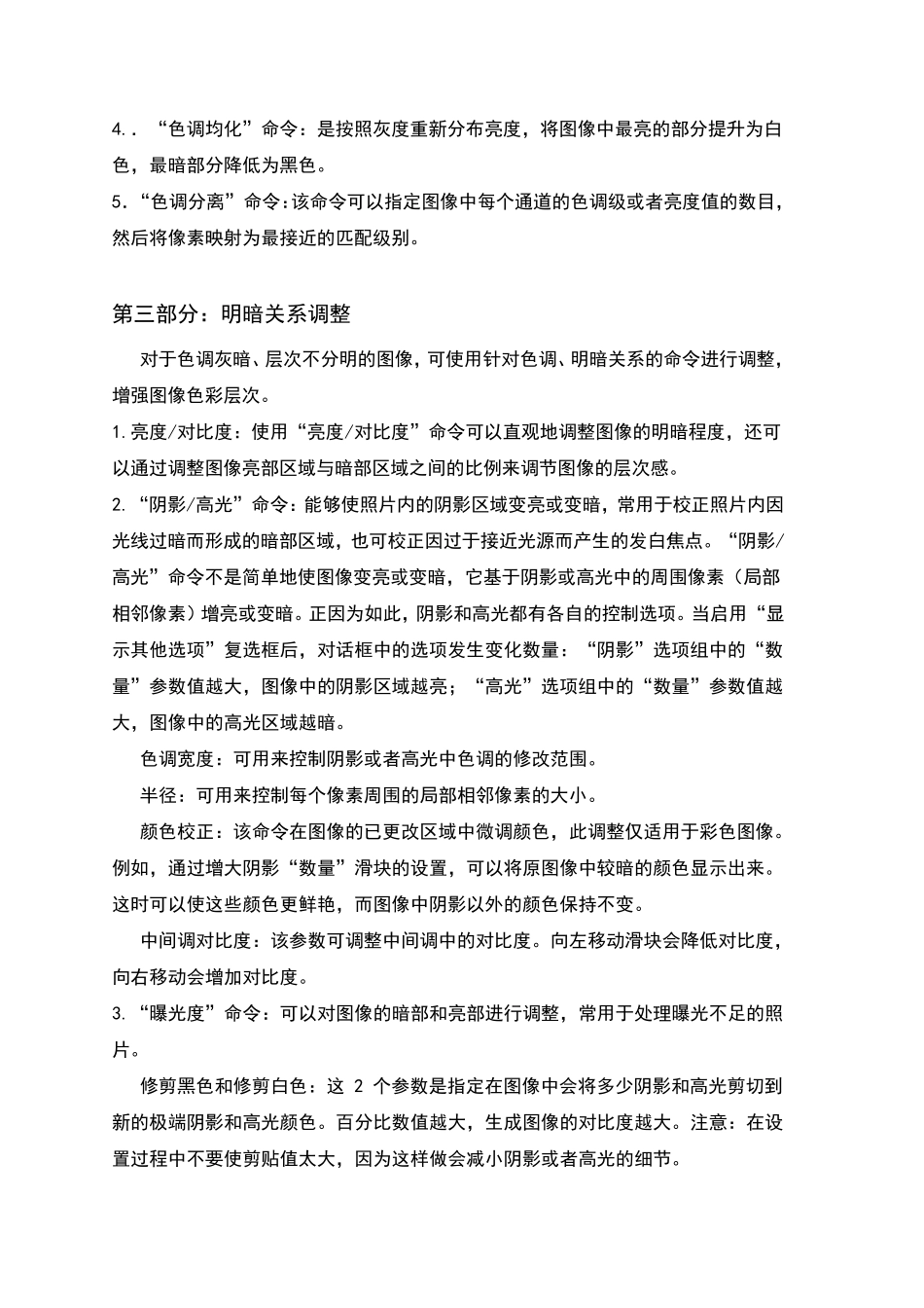 PS图像调整功能_第2页