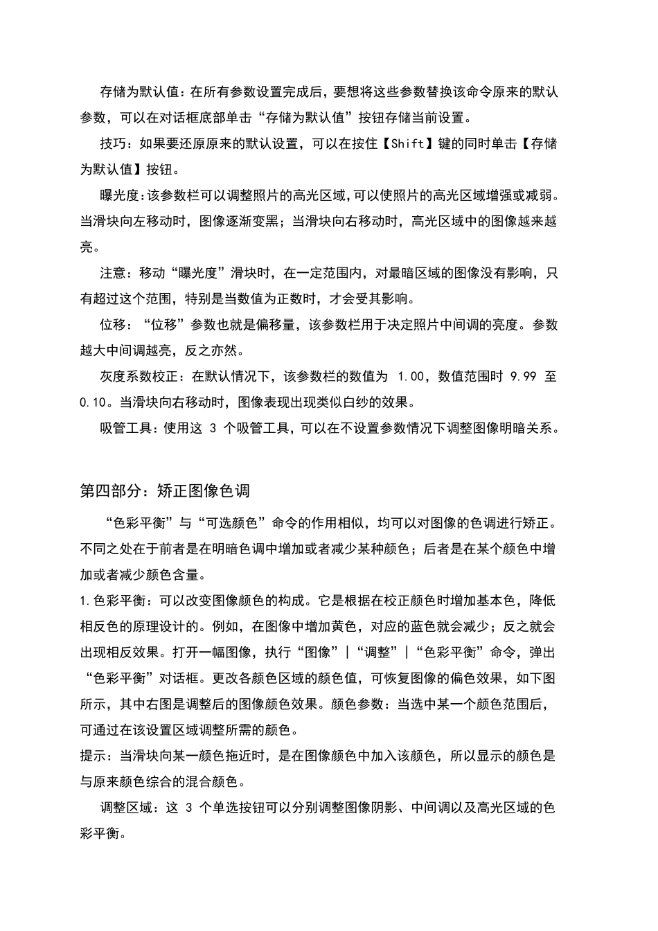 PS图像调整功能_第3页