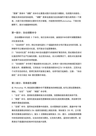 PS图像调整功能