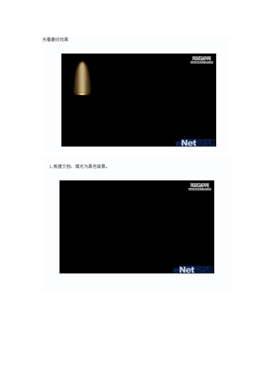 ps图层样式混合模式绘制逼真子弹_第1页