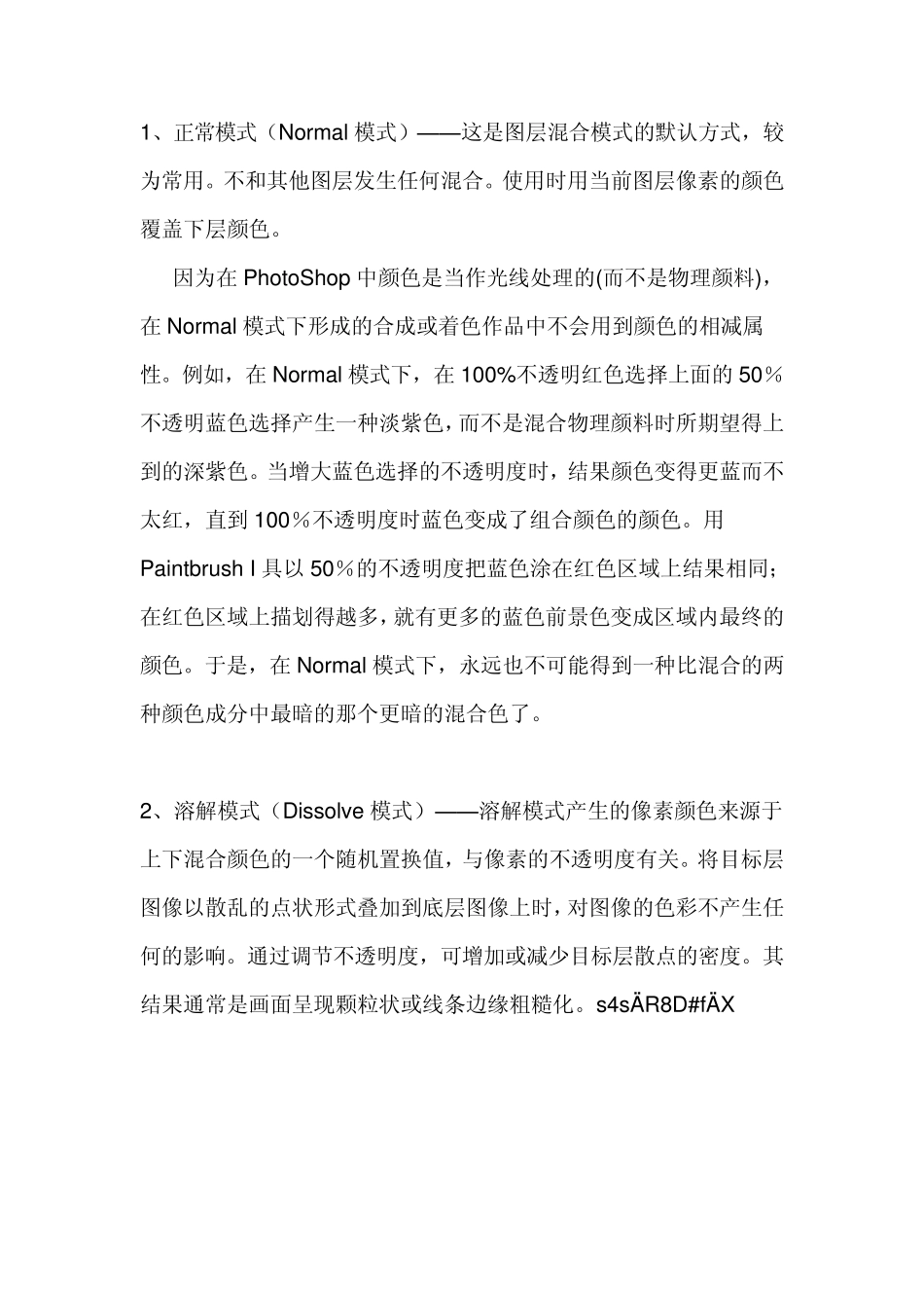 ps图层模式_第1页
