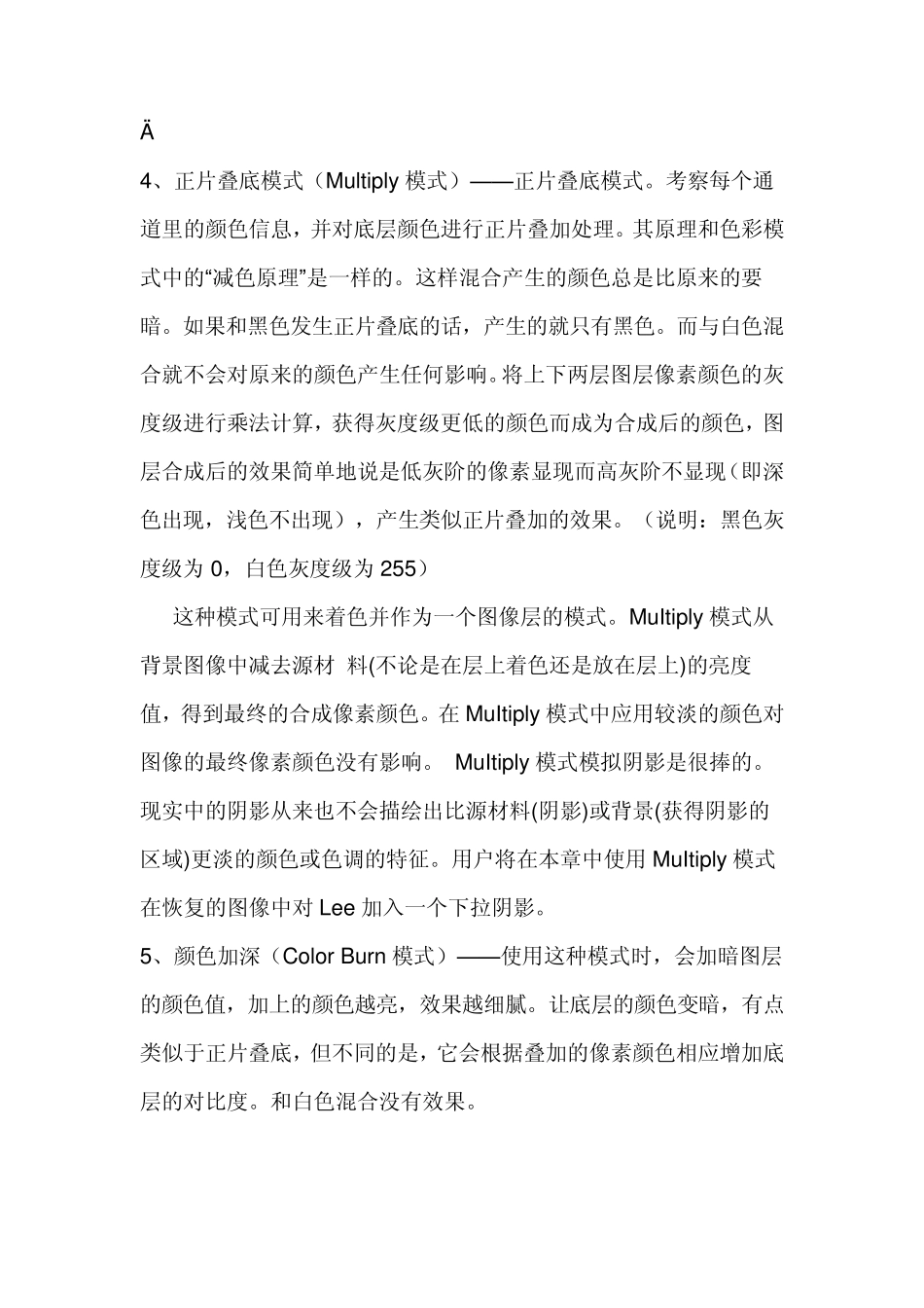 ps图层模式_第3页