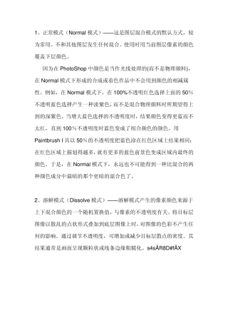 ps图层模式