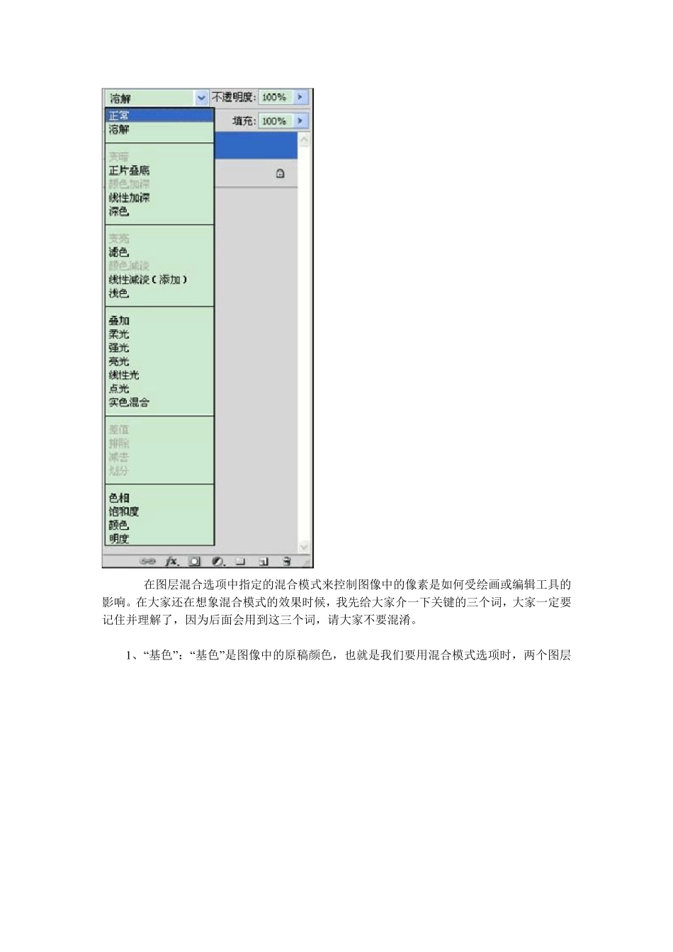PS图层混合模式的图文讲解_第2页