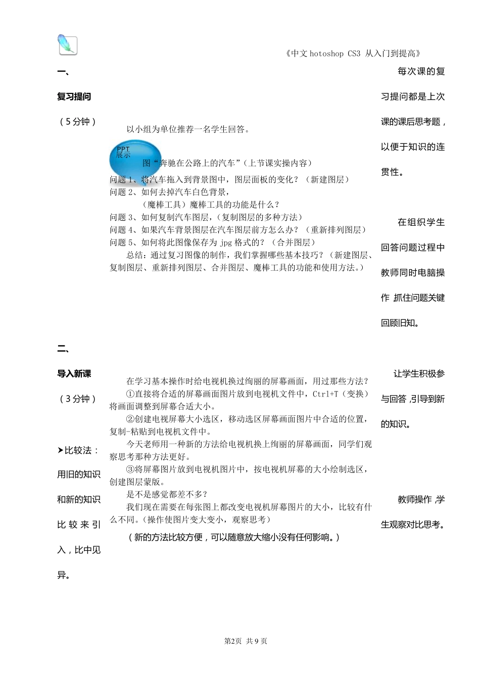 ps图层蒙版—获奖教案_第3页