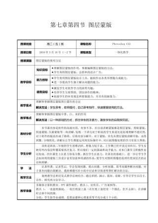 ps图层蒙版—获奖教案