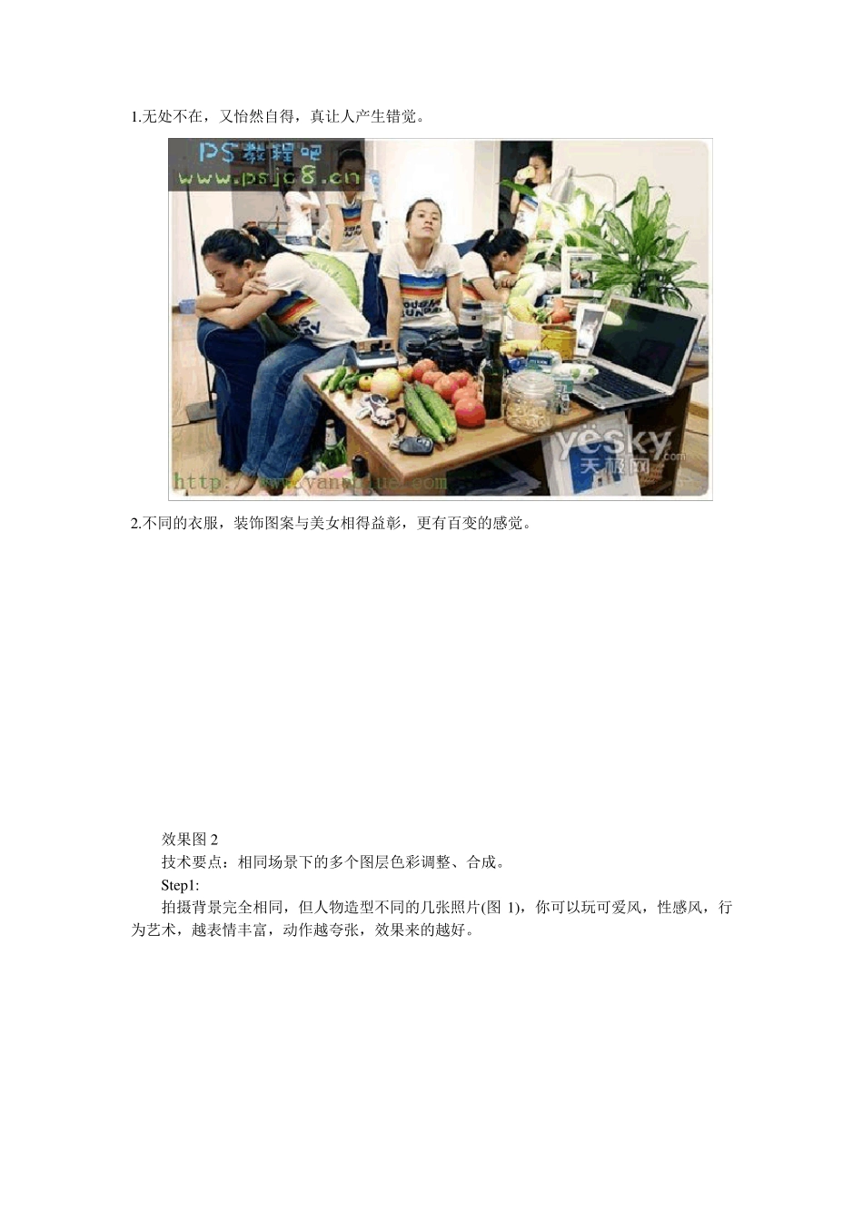 PS图片合成全教程_第1页