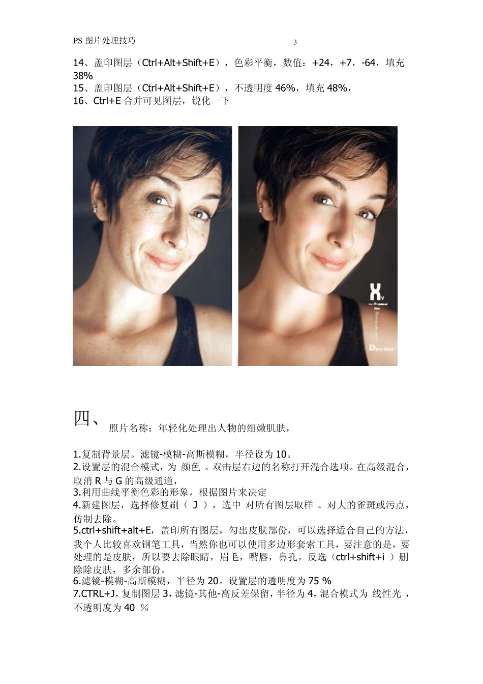 PS图片处理技巧01_第3页