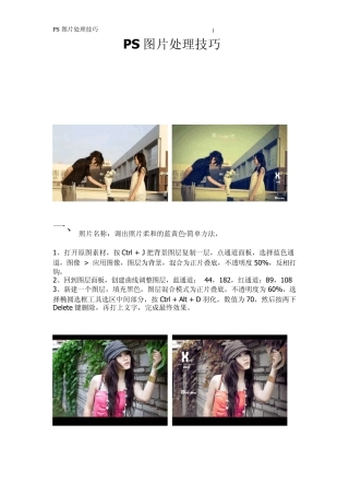 PS图片处理技巧01