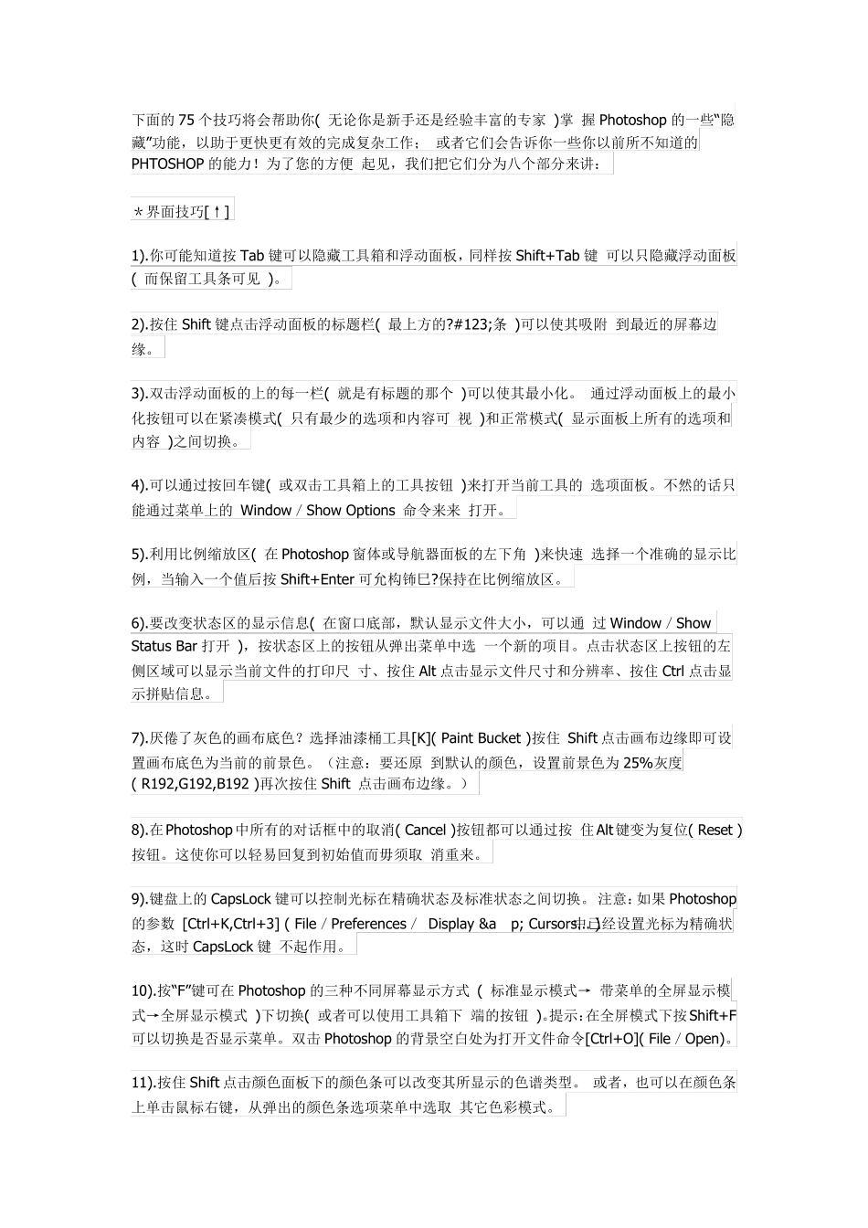 PS在效果图后期处理中的技巧_第1页