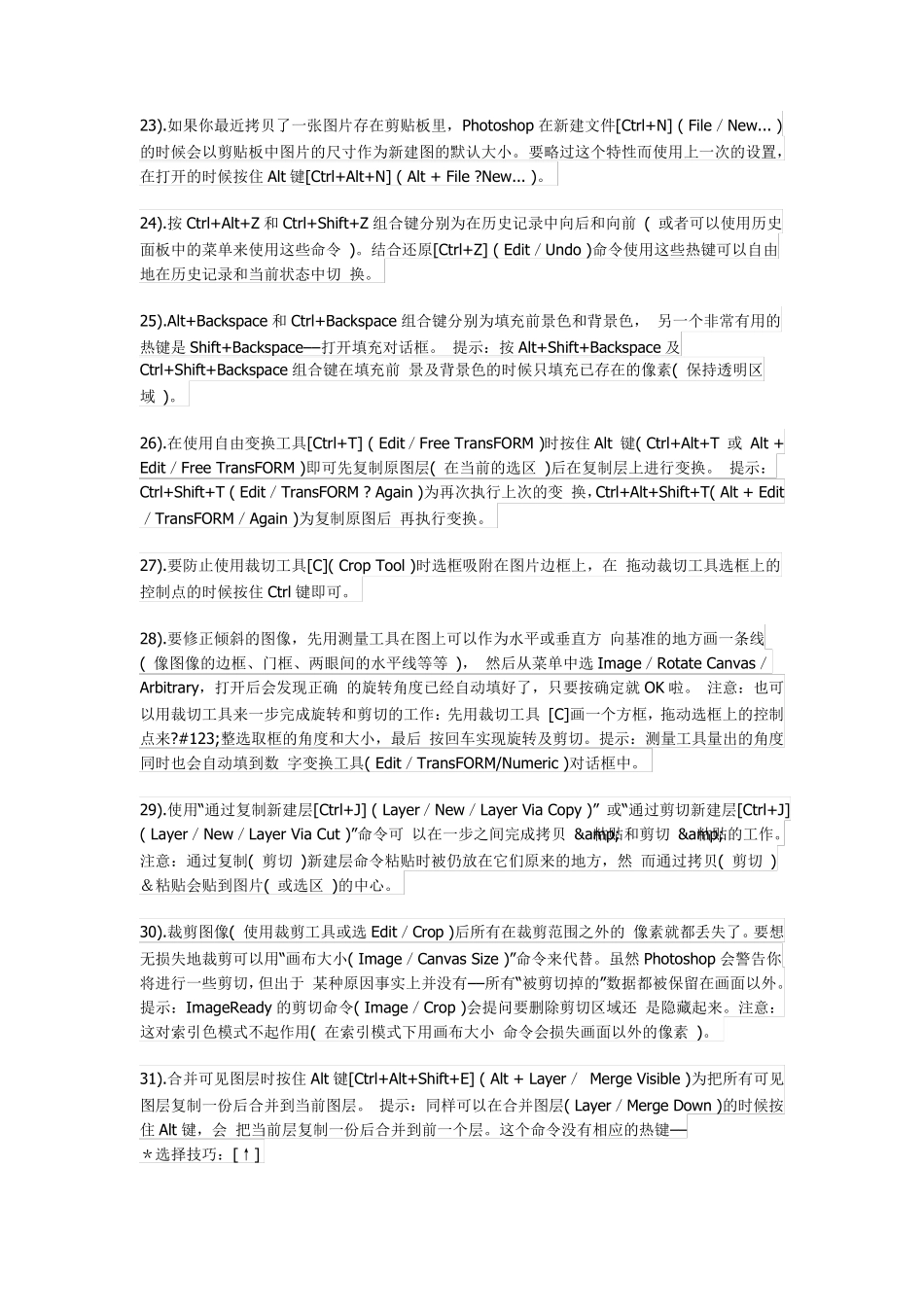 PS在效果图后期处理中的技巧_第3页