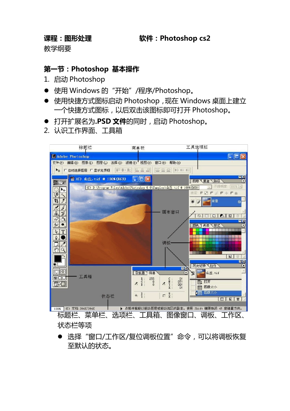 PS培训课程_第1页