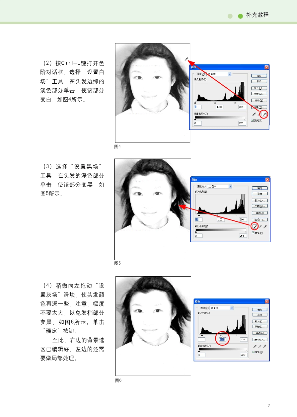 PS基础之编辑通道选取飘散的头发_第2页